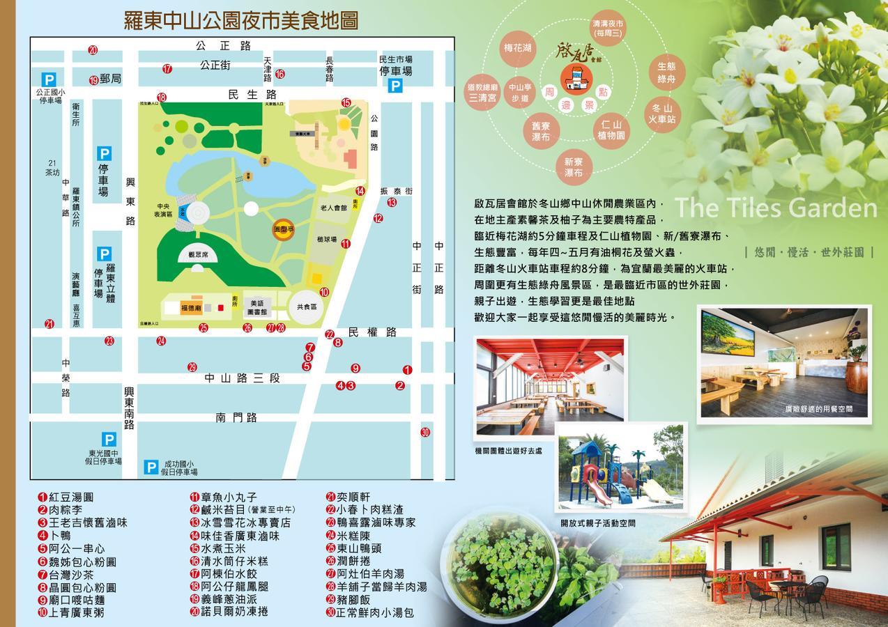 The Tiles Garden Yilan B&B Dongshan  Exterior foto